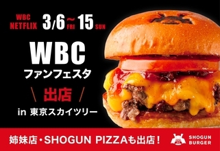 WBCファンフェスタに世界6位の「和牛バーガー」が登場、人気のワンハンドピザも【SHOGUN BURGER ＆ SHOGUN PIZZA】