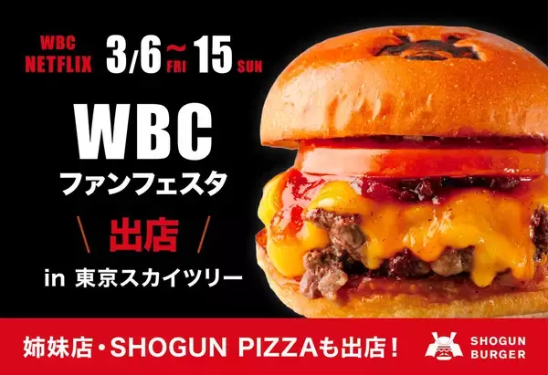 WBCファンフェスタに世界6位の「和牛バーガー」が登場、人気のワンハンドピザも【SHOGUN BURGER ＆ SHOGUN PIZZA】