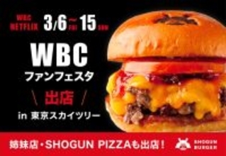 WBCファンフェスタに世界6位の「和牛バーガー」が登場、人気のワンハンドピザも【SHOGUN BURGER ＆ SHOGUN PIZZA】