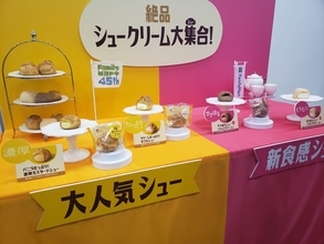 ファミリーマート、定番スイーツを強化へ　新商品は人気シュー2品改良と、新食感シュー2品