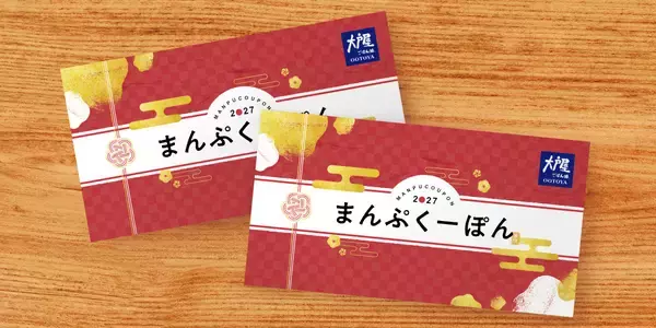 【大戸屋、冬の福袋】クーポン5,400円分付きで税込5,000円「大戸屋 特盛まんぷく袋」発売