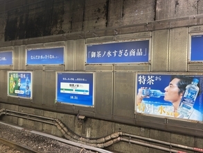 「サントリー特水」、“お茶の水”にちなんでJR御茶ノ水駅を広告でジャック/サントリー食品