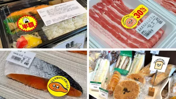「ファミマ、値下販売の「涙目シール」をフリー素材として無償提供/社会全体の食品ロス削減を後押し、東京都目黒区の一般店舗で導入」の画像