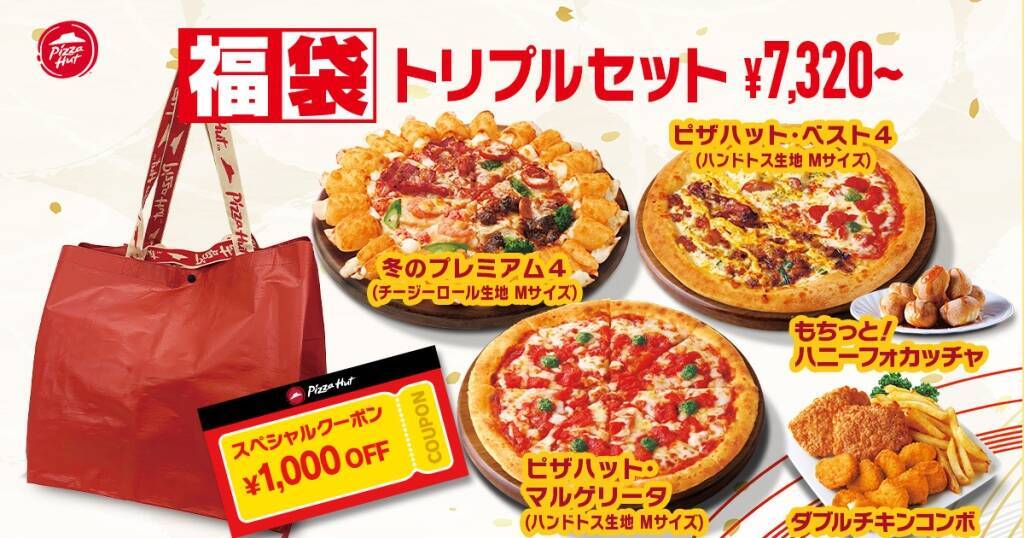 ピザハットが「福袋セット」を販売　限定トートバッグや1,000円オフクーポン、抽選で「10,000円分」のギフトが当たるチャンスも