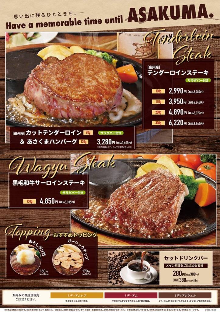 【ステーキのあさくま】年末年始限定で黒毛和牛ステーキフェア開催【12月29日～1月4日限定】