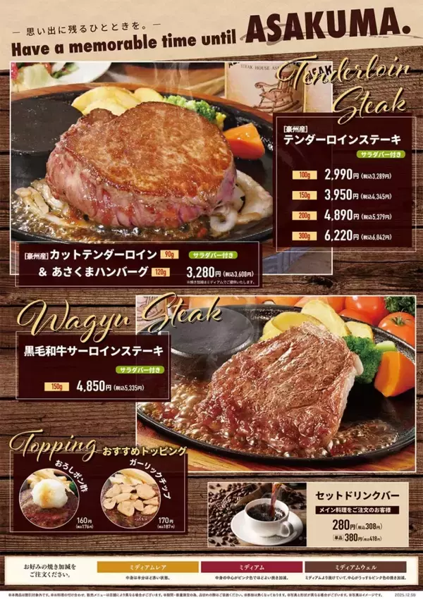 「【ステーキのあさくま】年末年始限定で黒毛和牛ステーキフェア開催【12月29日～1月4日限定】」の画像