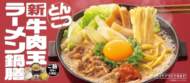 吉野家「牛肉玉ラーメン鍋膳」が1か月で100万食突破　SNSでアレンジ拡散