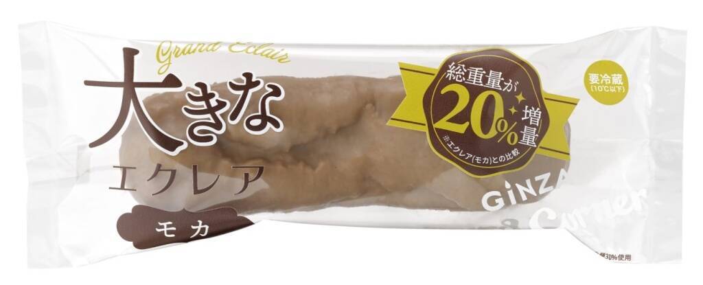 【20％増量】銀座コージーコーナー「大きなエクレア（モカ）」発売、価格は216円で据え置き