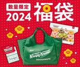 「クリスピークリームドーナツ「福袋2024」内容公開、エコバッグとドーナツパスポート、ドラゴンやスノーマンのドーナツをセットに、店頭限定福袋「プレミアムセット」はポーチ付き/KKDJ」の画像1