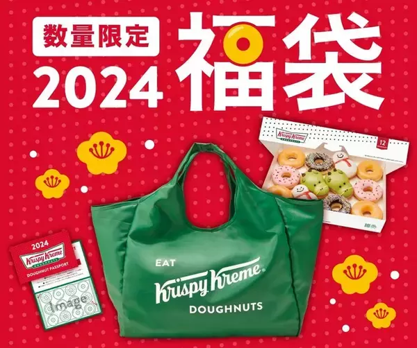 クリスピークリームドーナツ「福袋2024」内容公開、エコバッグとドーナツパスポート、ドラゴンやスノーマンのドーナツをセットに、店頭限定福袋「プレミアムセット」はポーチ付き/KKDJ