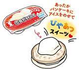 「「雪見だいふくみたいなパンケーキ」発売、Pasco×「雪見だいふく」コラボ【敷島製パン】」の画像2