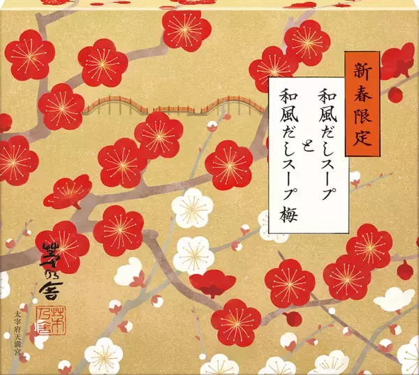 「【茅乃舎】数量限定「めでた缶」華やかなキャニスター缶に 人気だしスープ全5種を詰め合わせ」の画像