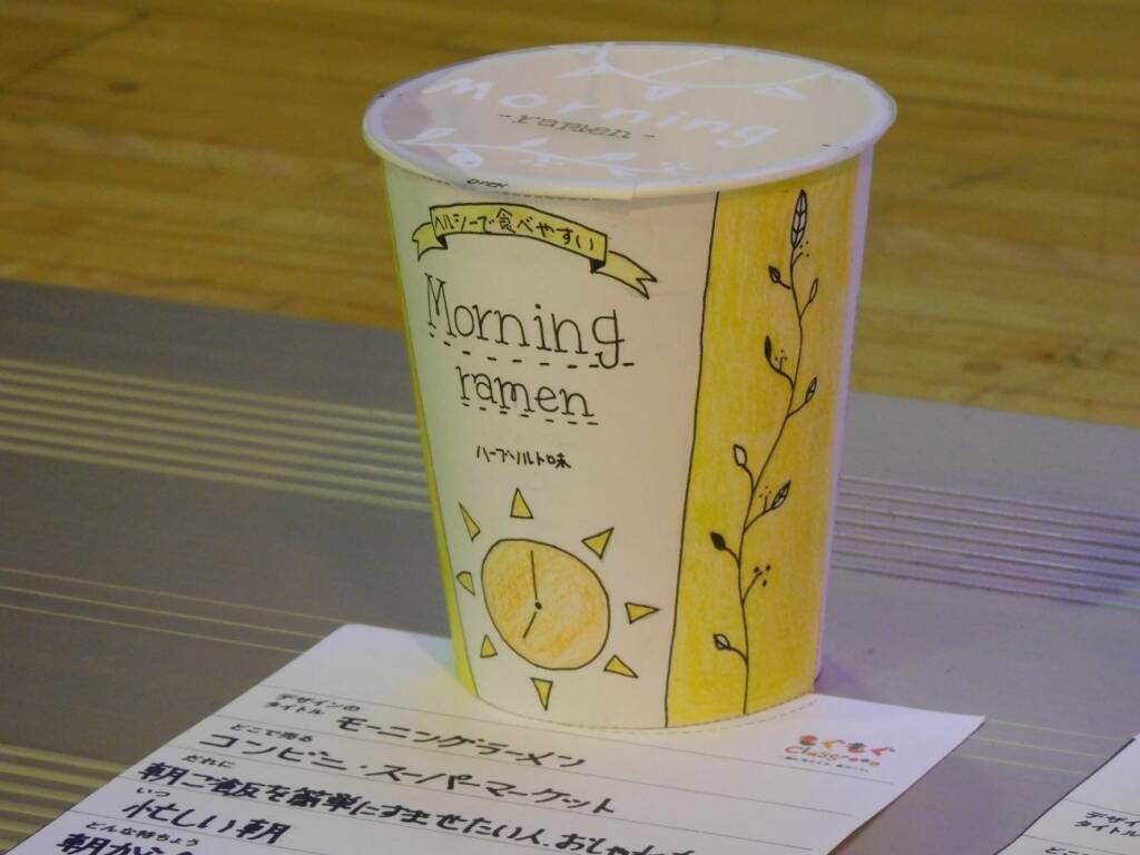 明星食品の出前授業「もぐもぐClassroom」、児童がカップ麺パッケージをデザイン
