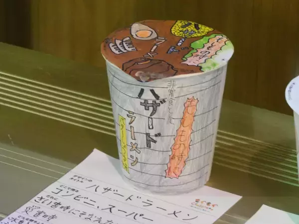 「明星食品の出前授業「もぐもぐClassroom」、児童がカップ麺パッケージをデザイン」の画像