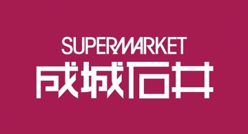 成城石井『夏の福袋2026』　猛暑を見据え「火を使わない」「ひんやり」など全20種類 / 7月1日予約受付開始
