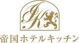 「帝国HK秋季新商品「帝国ホテル キッシュ ロレーヌ」11月発売」の画像1