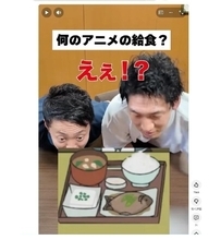 127万回再生も、子どもに負けないくらい給食を楽しむSNS「給食おじさんず」の狙いとは