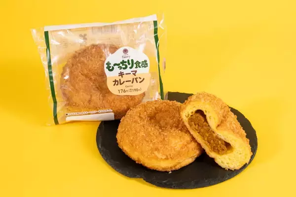 【ファミマ】累計販売数2,900万食超のパンシリーズ新作、「も～っちり食感キーマカレーパン」登場　期間限定の10円引き企画も