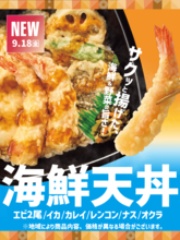 ほっともっと「海鮮天丼」シリーズ再来　“お手ごろ価格”の「得天丼」と大根おろしを添えた3種が新登場