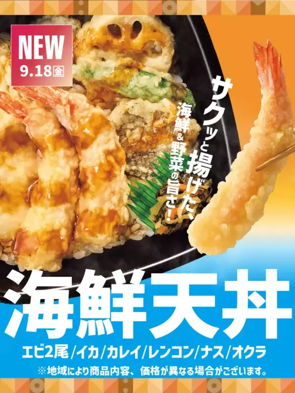 ほっともっと「海鮮天丼」シリーズ再来　“お手ごろ価格”の「得天丼」と大根おろしを添えた3種が新登場