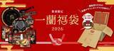 「【一蘭】福袋2026が一般販売開始（3種類）、「普段は購入できない」特別商品が手に入る」の画像1