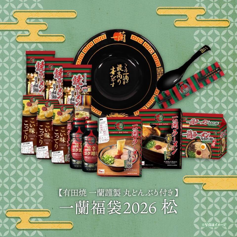 【一蘭】福袋2026が一般販売開始（3種類）、「普段は購入できない」特別商品が手に入る