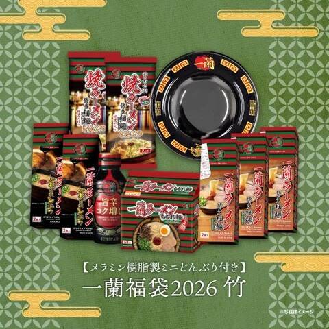 【一蘭】福袋2026が一般販売開始（3種類）、「普段は購入できない」特別商品が手に入る