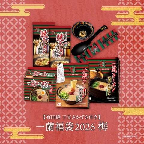【一蘭】福袋2026が一般販売開始（3種類）、「普段は購入できない」特別商品が手に入る