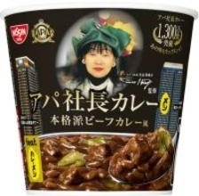 【カレーメシ】アパホテル監修「アパ社長カレーメシ」発売、累計1300万食突破の味が“お湯かけ5分”で