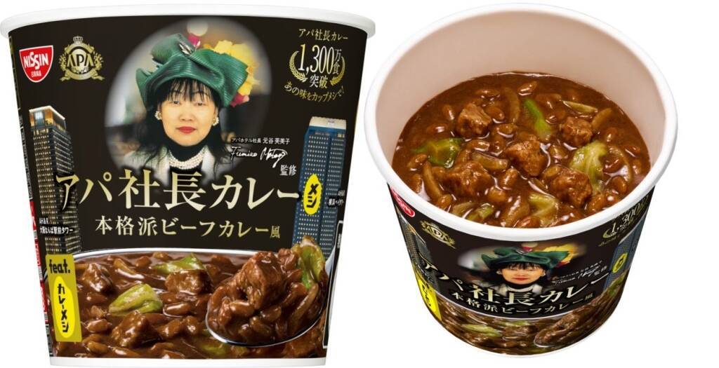 【カレーメシ】アパホテル監修「アパ社長カレーメシ」発売、累計1300万食突破の味が“お湯かけ5分”で