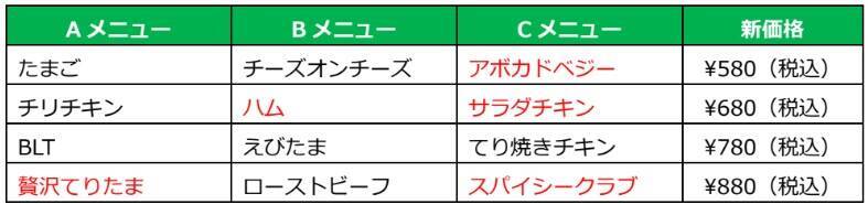 【サブウェイ】580円モーニング「サンドセット」登場　昼得セットは12種に拡充、価格改定も