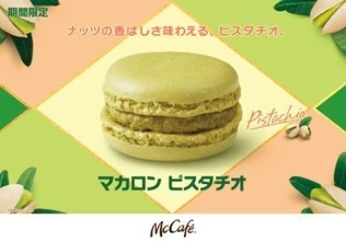 マクドナルド「マカロン ピスタチオ」2022年も登場、ナッツの香ばしさ味わえるマックカフェ限定スイーツ