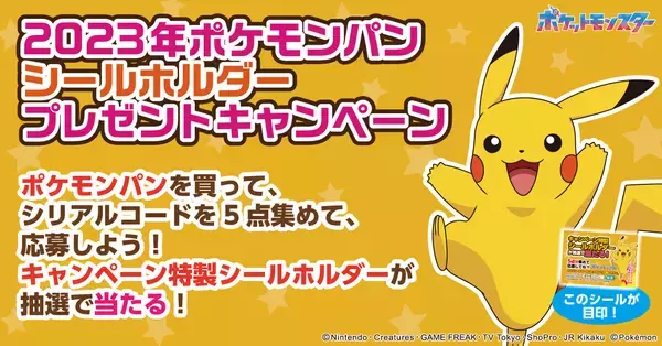 ポケモンパンシール 10周年 ピカチュウ、ピチュウ7枚セット（ポケモン 