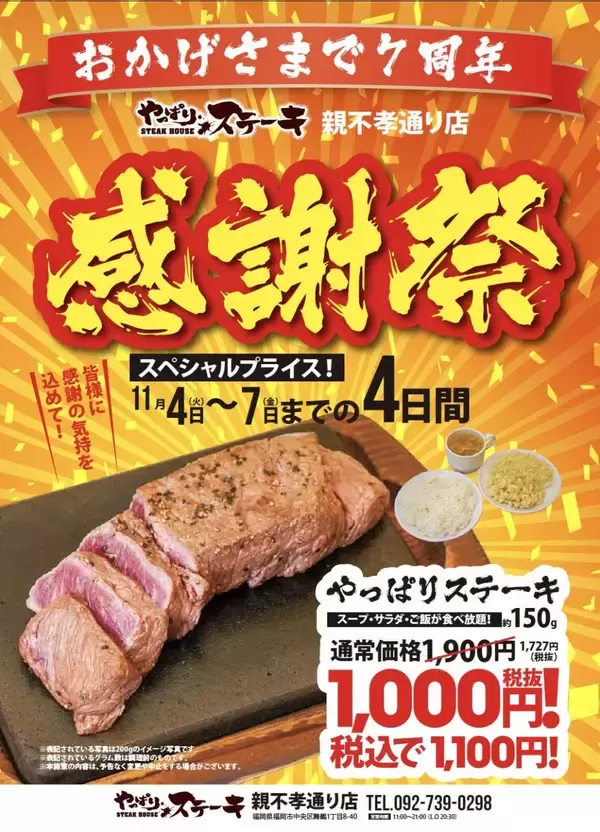 【1,900円→1,100円】人気No.1「ミスジステーキ」が安く食べられる　グラム数増量も同じく割引に【7周年感謝祭開催】
