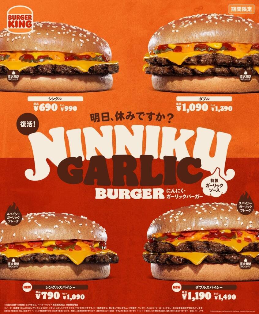 【バーガーキング】“ガツンとくる”にんにくソースと辛味「スパイシーにんにく･ガーリックバーガー」期間限定で発売/人気商品も復活販売