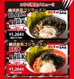 「壱角家が横浜家系「ゴジラーメン」を販売　限定ステッカーも配布」の画像1