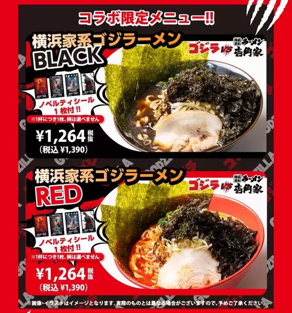 壱角家が横浜家系「ゴジラーメン」を販売　限定ステッカーも配布