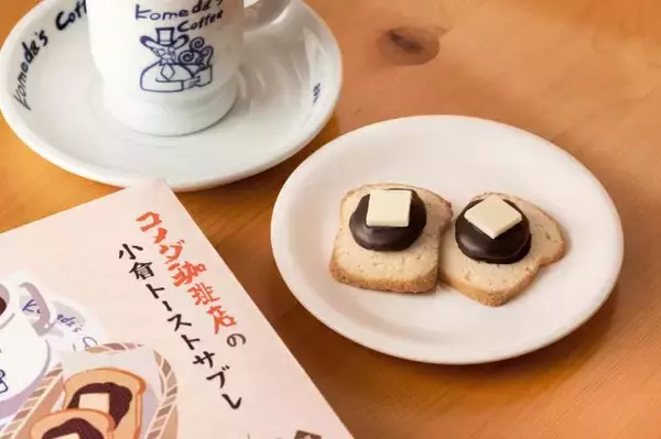 「「コメダ珈琲店の小倉トーストサブレ」東京初上陸、“発売1週間で4万個超”名古屋でヒットした銀のぶどうコラボ商品」の画像