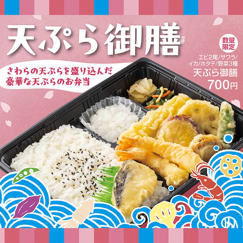 ほっともっと、サワラを使った「天ぷら御膳」700円発売、エビ･イカ･ホタテ･スナップエンドウ･さつまいも･レンコンの天ぷらも盛り合わせ、3月21日から数量限定