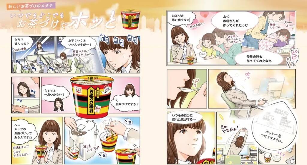 永谷園、お湯を入れるだけの「カップ入り お茶づけ海苔」「カップ入り さけ茶づけ」9月9日発売、「永谷園のお茶づけ」がいつでもどこでも楽しめる