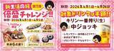 「料理の価格そのままで量が2倍になる「倍盛チャレンジ」開催　居酒屋チェーンが新生活応援企画」の画像1