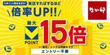 「【8月限定】「すき家」「なか卯」でVポイント最大15倍　5回以上の来店で15倍に」の画像2