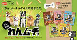 「湖池屋「わんムーチョ」新味3品登場　販売好調の愛犬用おやつ、ラインアップを拡充」の画像1