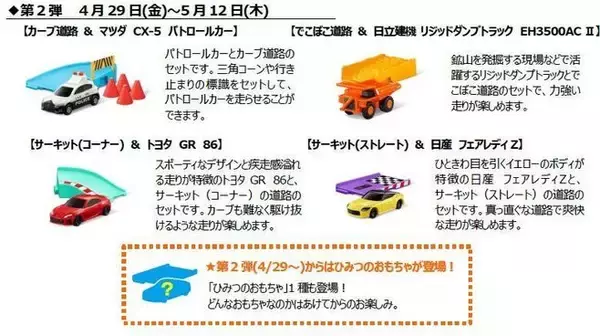 「ハッピーセット「トミカ」発売、日野はしご付消防車やマツダCX-5パトカー、日産フェアレディZなど、週末プレゼントも/マクドナルド」の画像