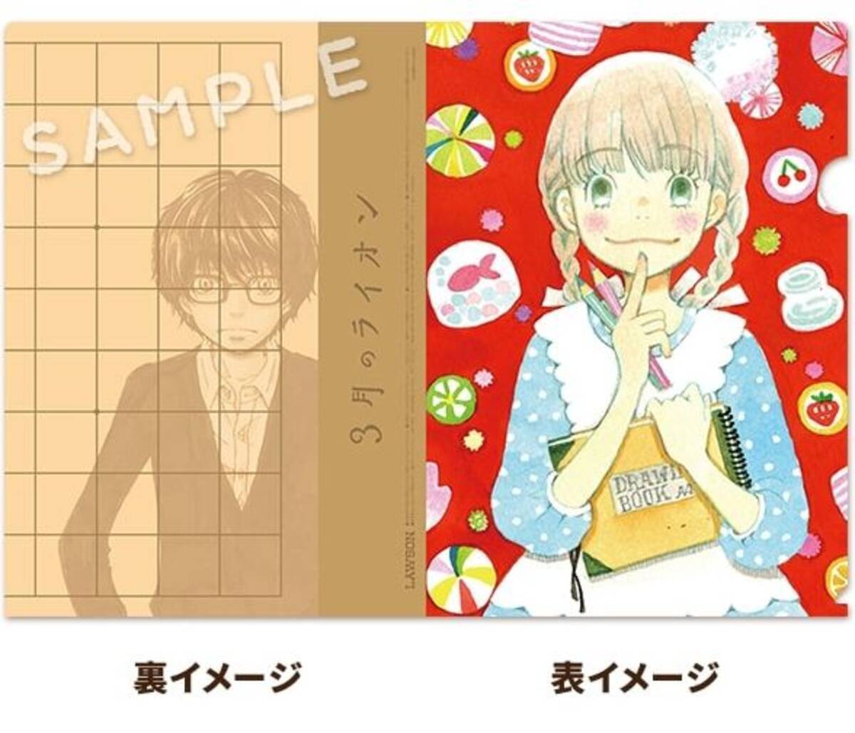 ローソン「3月のライオン」クリアファイル先着プレゼント、桐山零  