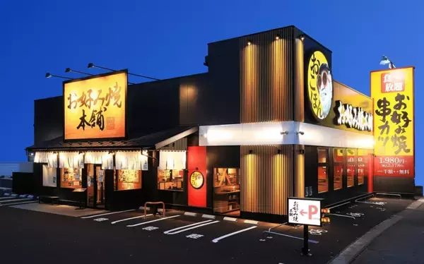 「お好み焼本舗、他社の期限切れクーポンで10%割引になる「クーポンオールスター祭」開催」の画像