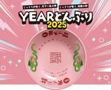 「【天下一品】ロゴ入り箸付き『YEARどんぶり』、今年も登場/「家麺セット」も販売」の画像1