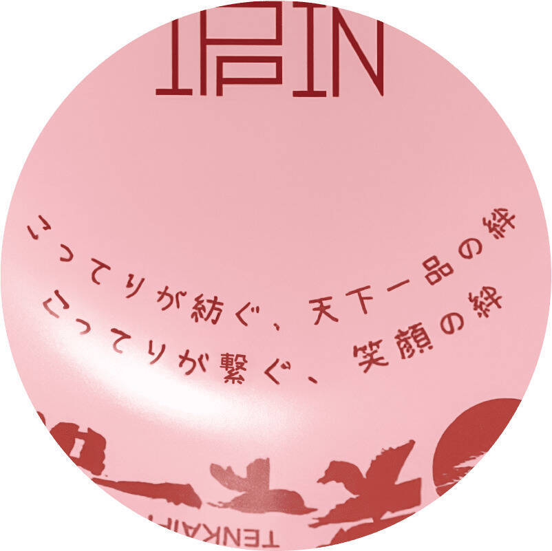 【天下一品】ロゴ入り箸付き『YEARどんぶり』、今年も登場/「家麺セット」も販売