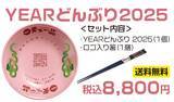 「【天下一品】ロゴ入り箸付き『YEARどんぶり』、今年も登場/「家麺セット」も販売」の画像6