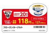 「4週連続で新作アイスが登場!「ハロハロ」モチーフのラムネアイスバーなど/4月6日～26日は「フローズンヨーグルト」が20円引きに【ミニストップ】」の画像2